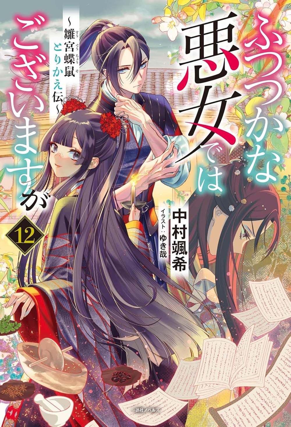 【先週の重版：5月24日～5月30日】『ふつつかな悪女ではございますが』第1～12巻、『86―エイティシックス―』第1～14巻など