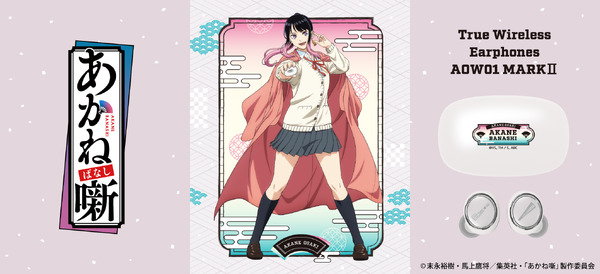 「あかね噺」ワイヤレスイヤホンの真打登場!? 朱音(CV.永瀬アンナ)の音声ガイダンス搭載モデル登場☆ “どうもあかねと申します” | アニメ!アニメ!