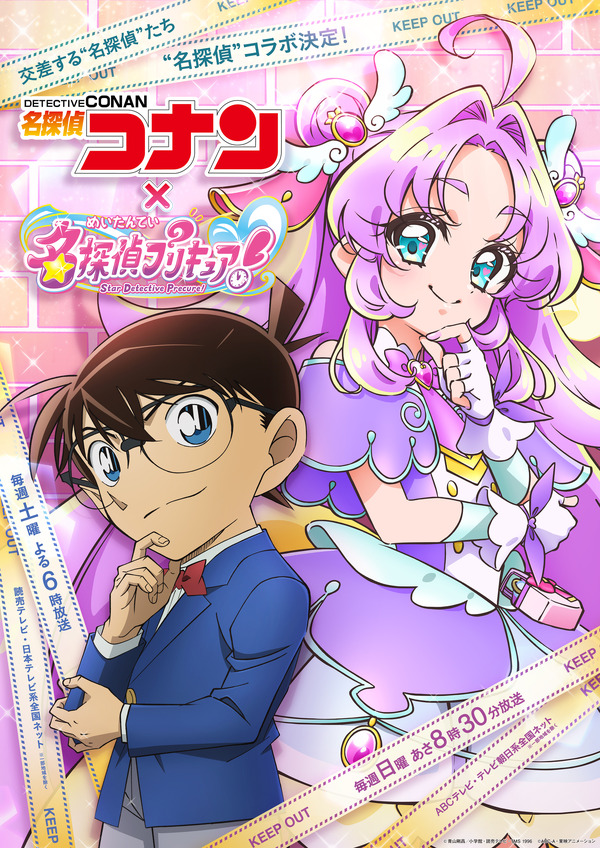 「名探偵コナン」×「名探偵プリキュア！」高山みなみ&千賀光莉からコメント到着！ Tシャツやステッカーなどコラボグッズ情報も明らかに | アニメ！アニメ！