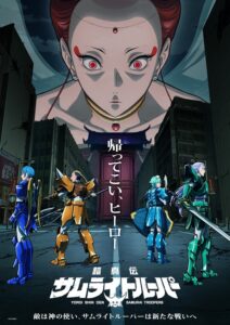 「鎧真伝サムライトルーパー」第2クールは7月7日より放送！本PV公開も 追加キャストに前野智昭ら | アニメ！アニメ！