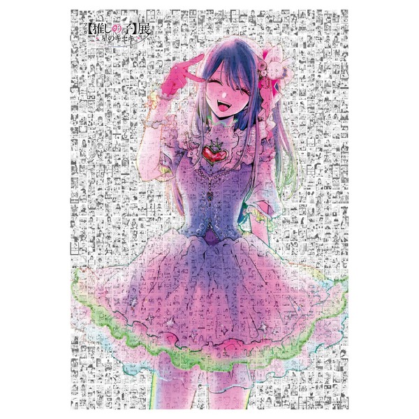 マンガ【推しの子】展、アイの髪飾りぬいバッジや“ぴえヨン”スリッパも！グッズ第2弾お披露目☆赤坂アカ×横槍メンゴの対談動画も到着 | アニメ！アニメ！