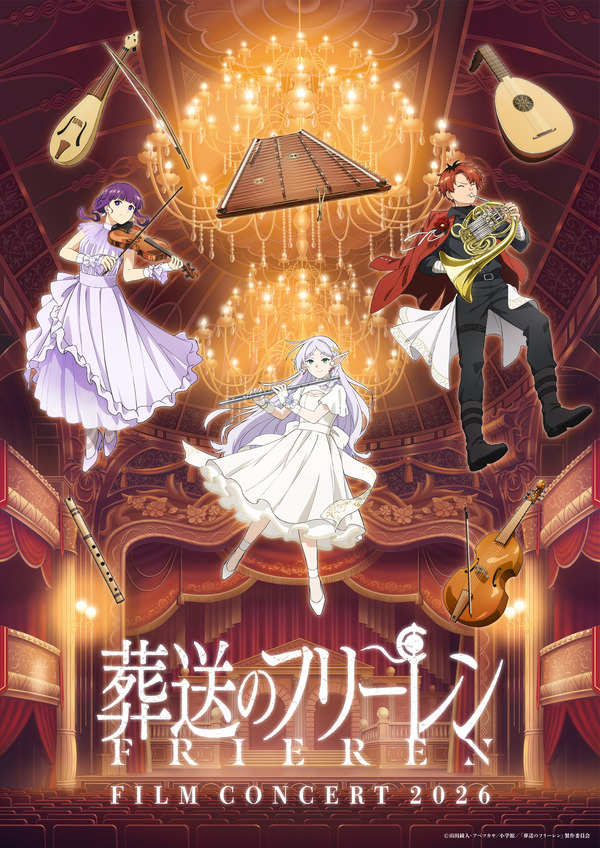 フリーレン、フェルン、シュタルクが華麗におめかし♪ 「葬送のフリーレン」フィルムコンサートの描き下ろしキービジュアルお披露目 | アニメ！アニメ！