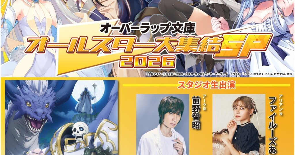 アニメ「骸骨騎士様Ⅱ」7月4日に最速放送＆配信、前野智昭らキャスト出演の生放送特番も