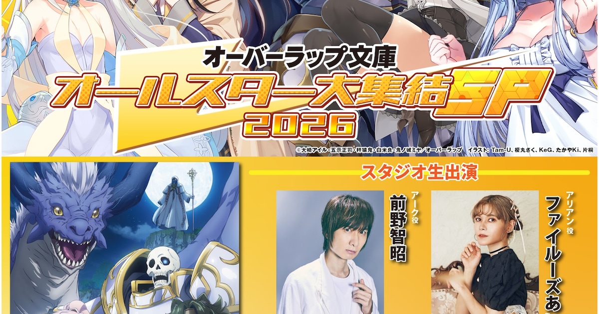アニメ「骸骨騎士様Ⅱ」7月4日に最速放送＆配信、前野智昭らキャスト出演の生放送特番も