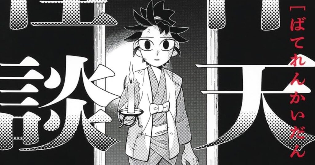 「静と弁慶」の三木有が描く、江戸×祓魔師の時代劇「伴天連怪談」1巻