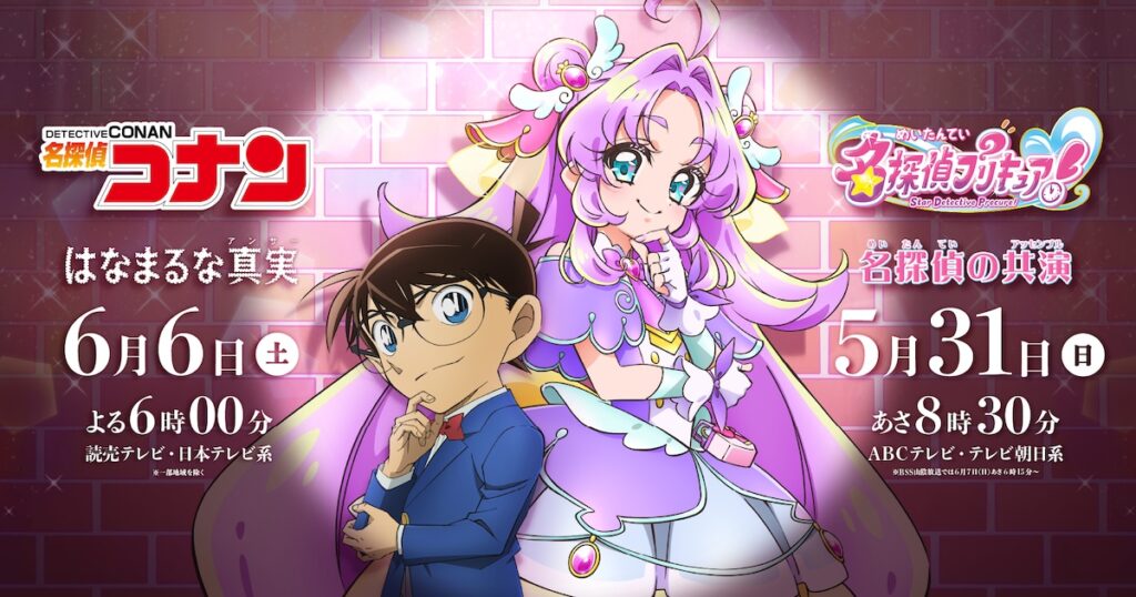 歴史に残る大事件！コナン×プリキュアの共演に高山みなみ＆千賀光莉がコメント - コミックナタリー