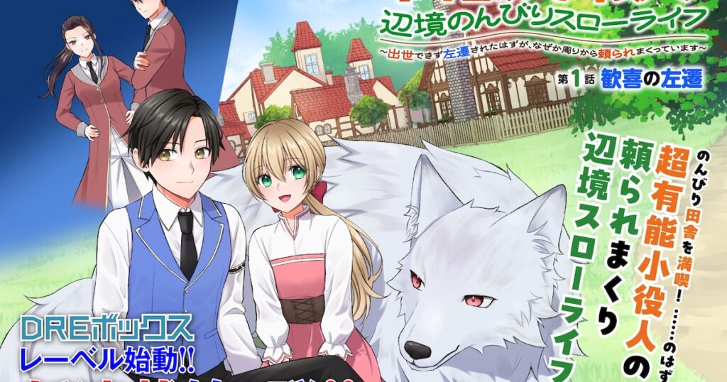 ドリコム×マンガボックスの新マンガレーベル始動 異世界・ファンタジー作品に特化