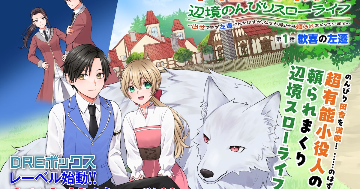 ドリコム×マンガボックスの新マンガレーベル始動 異世界・ファンタジー作品に特化