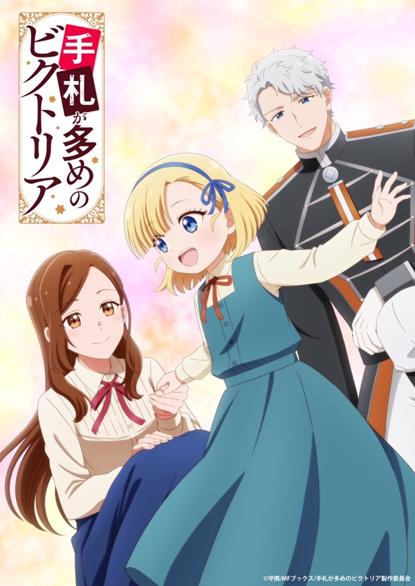 アニメ『手札が多めのビクトリア』追加キャストに野島健児さん、小野大輔さん、秋保佐永子さんなど