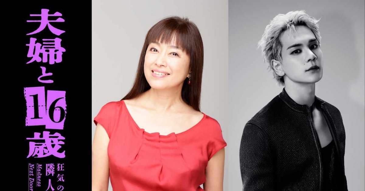 ジャンプ+インディーズ連載「夫婦と16歳」ドラマ化 かたせ梨乃、豆原一成のW主演