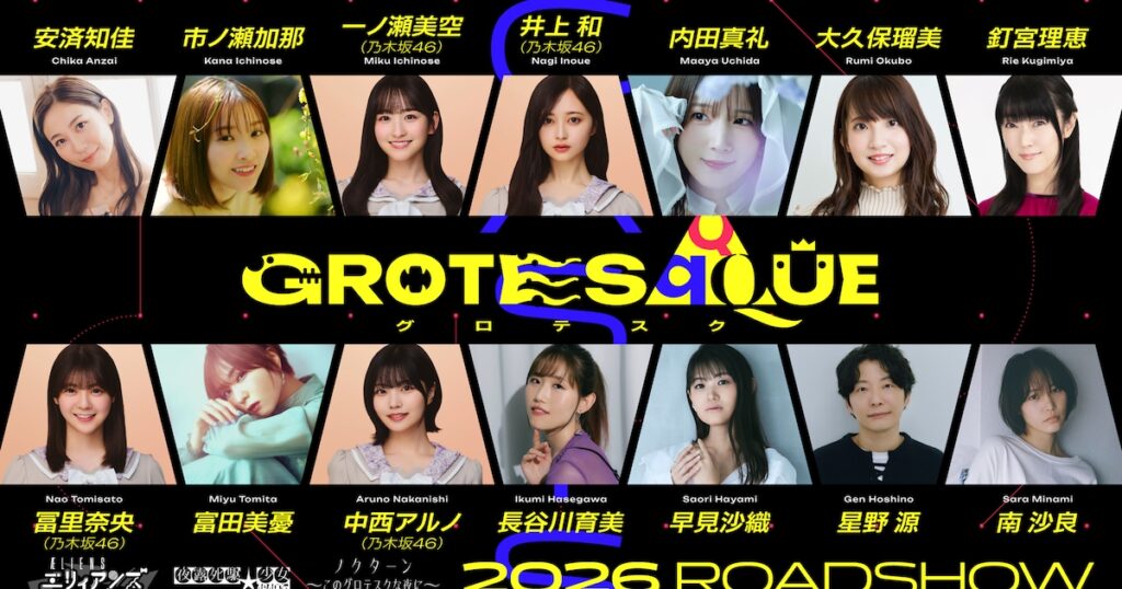 錦織敦史のアニメ映画に安済知佳、市ノ瀬加那、星野源ら 乃木坂46からは4人 - コミックナタリー