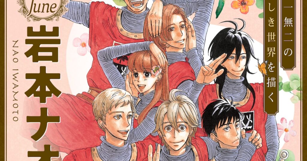 「マロニエ王国の七人の騎士」アニメ化記念、フラコミlike!で岩本ナオ作品が無料公開
