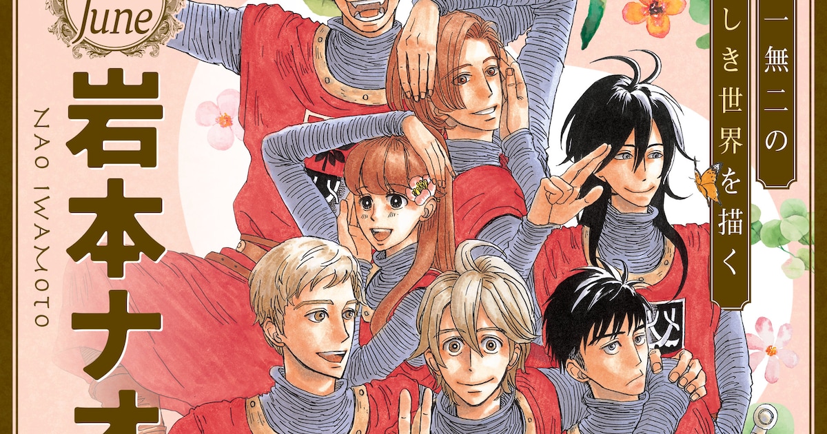 「マロニエ王国の七人の騎士」アニメ化記念、フラコミlike!で岩本ナオ作品が無料公開