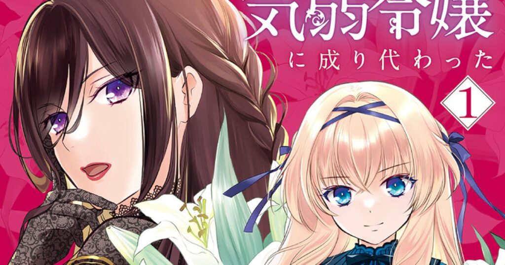 「気弱令嬢に成り代わった元悪女」同じ名を持つ、正反対の2人がともに掴む幸せとは（試し読みあり）