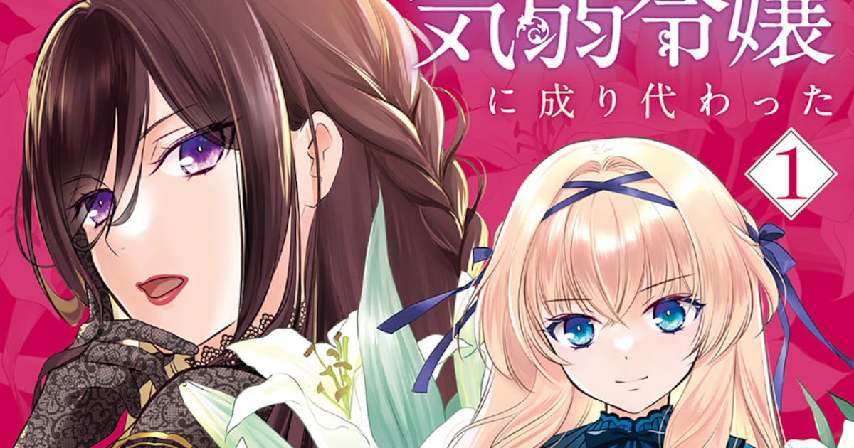 「気弱令嬢に成り代わった元悪女」同じ名を持つ、正反対の2人がともに掴む幸せとは（試し読みあり）