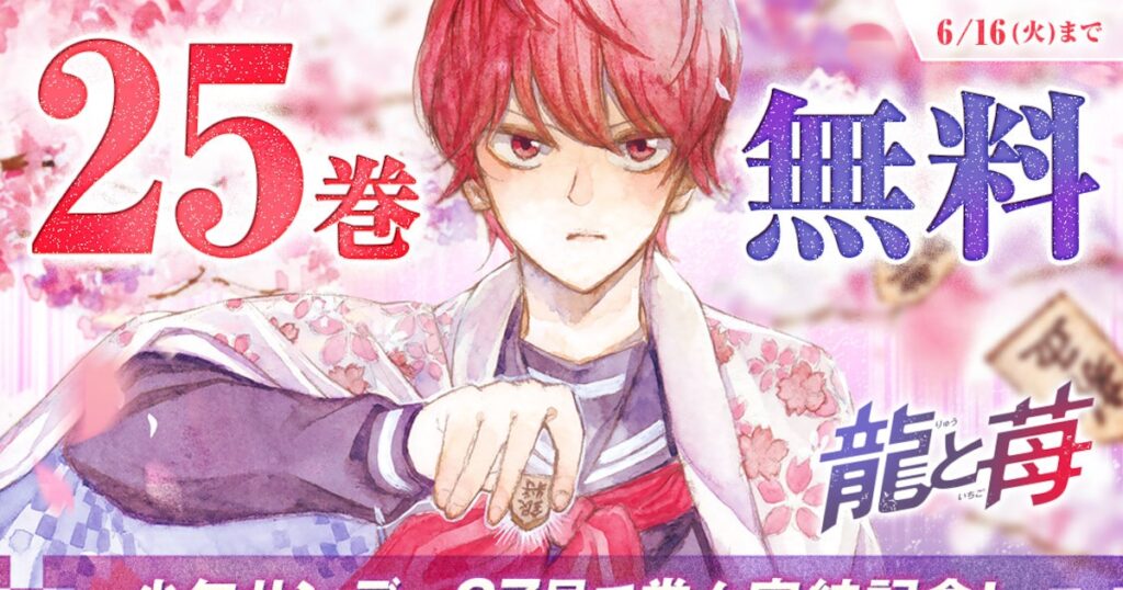 柳本光晴の「龍と苺」が完結 棋界に現れた新星を描く将棋マンガ