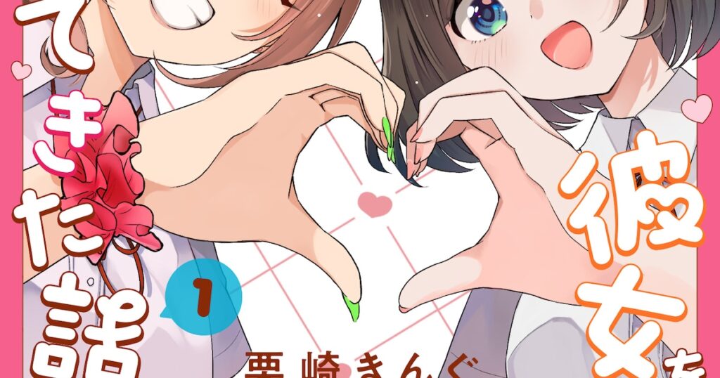 “百合大好き百合豚オヤジ”な父親、娘の連れてきた恋人がまさかのギャルで動揺