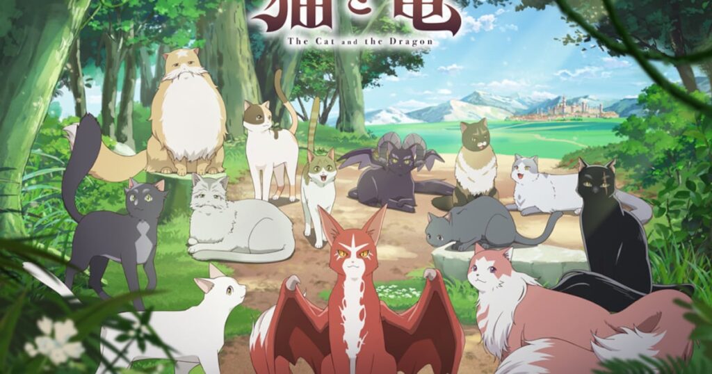 アニメ「猫と竜」猫たち大集合のキービジュアル 上田燿司、花江夏樹ら追加キャストも